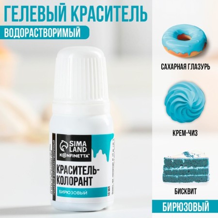 Краситель пищевой гелевый водорастворимый для десертов: бирюзовый, 10 мл.-1