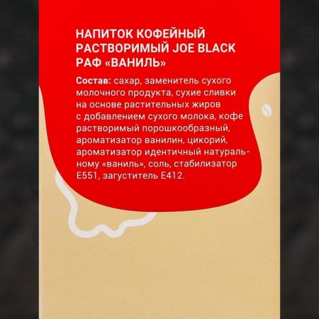 Soluble Coffee drink Joe Black 3B1 "Raf Vanil", 18 g-3