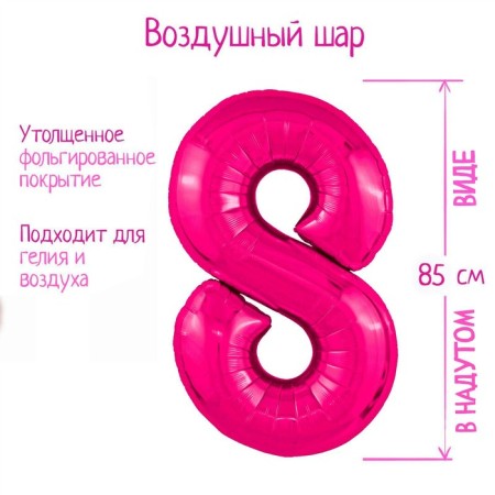 Foil ball 40 ’’ number 8, Slim, fuchsia