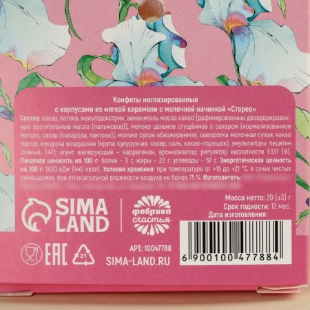 Sweets with the prediction of "March 8" in the box-4