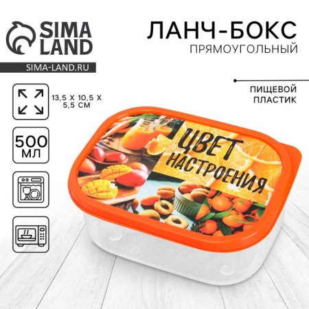 Lunch-Box "Orange mood color", 0.5 liters