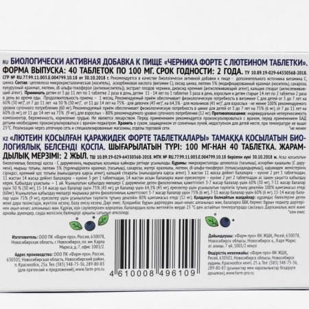 Blueberry Forte with Lutein, 40 tablets-2