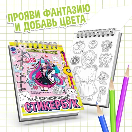 Coloring “Your Personal Stickerbuk”, anime-2