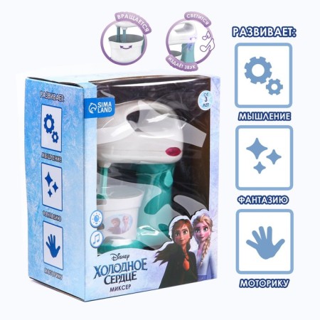Frozen mixer, cold heart, sound, light, household appliances