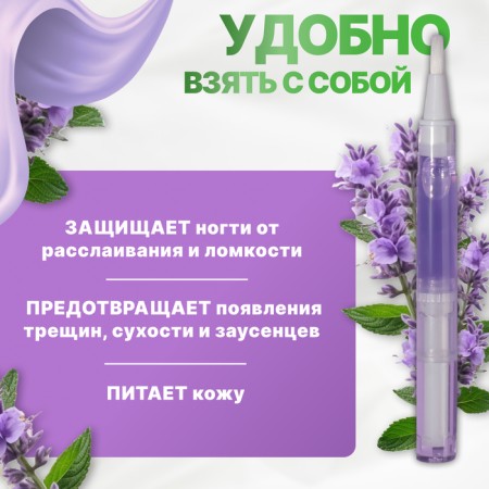 Nail oil and cuticles, 3 ml, with lavender aroma-2