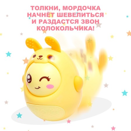 Неваляшка «Милашка», МИКС-4