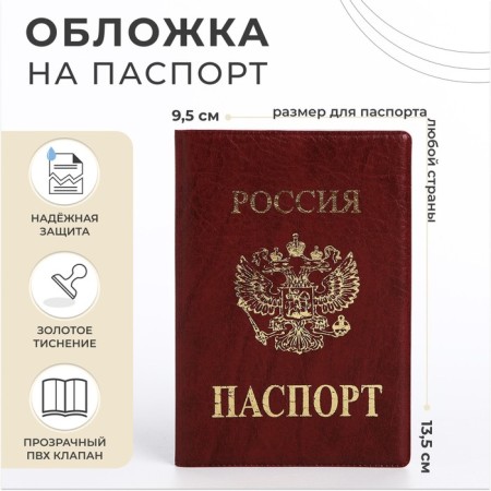 Cover for passport, burgundy color