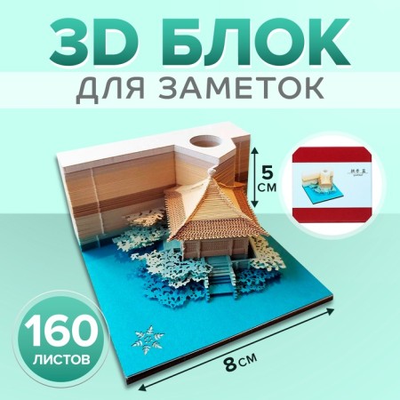 3D block for notes, Chinese gazebo, 160 sheets, height-5cm, width-8cm