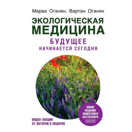 Environmental medicine. The future begins today. Additional. and trans. edition