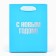 New Year's gift package “Happy New Year”, holography, S 12 x 5.5 x 15 cm, New Year