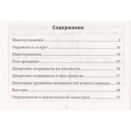 Directory. Formulas in geometry. Buryak M.V.-1