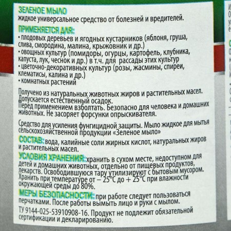 Fulgicide "Inta Vir", "Green Soap", 250 ml-1