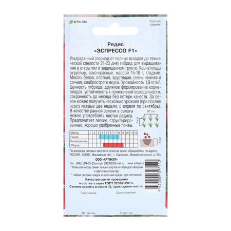 Seeds Radis "Espresso", F1, 1 g-1