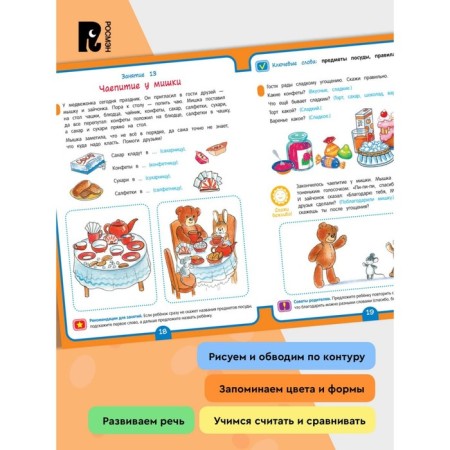An annual course of developmental classes for children 3 years old. Ushakova O.S., Artyukhova I.S., Lapteva S.A.-3