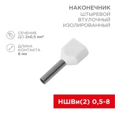 Tip of Styrevoy Buseline insulated F-8 mm 2x0.5 mm² (NSHVI (2) 0.5-8/NGI2 0.5-8) White Rexant
