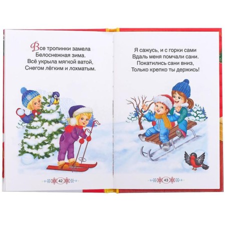 The book in solid binding “Poems to Grandfather Frost” 48 p.-2