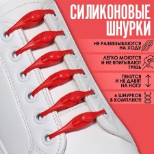 A set of shoes for shoes, 6 pcs, silicone, semicircular, on a fastener, 4 mm, 11 cm, red color