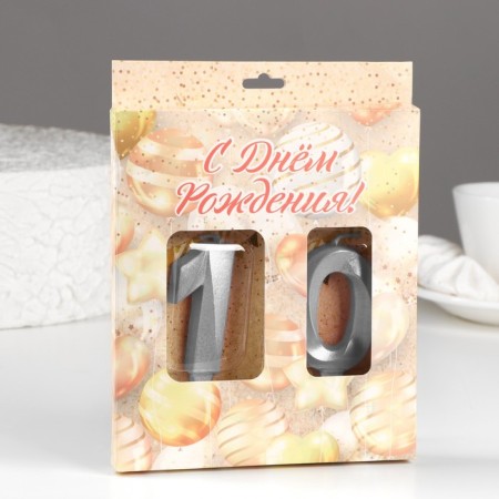 Candle in the cake jubilee "line" (set 2 in 1), number 10, silver metallic, 6.5 cm-1