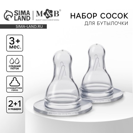 Set of a bottle of a bottle + 3 months, classic throat 35mm, 2 pcs + 1 pc as a gift