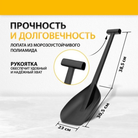 Automobile shovel made of polyamide, bucket 230 × 290 mm, polyamide stalk, Denzel-1