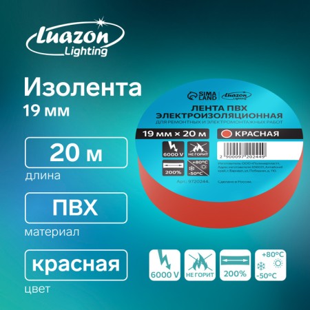 Izolent Luazon Lighting, PVC, 19 mm x 20 m, 130 microns, red
