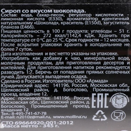 Mollina Syrup "Chocolate", 345 g-1