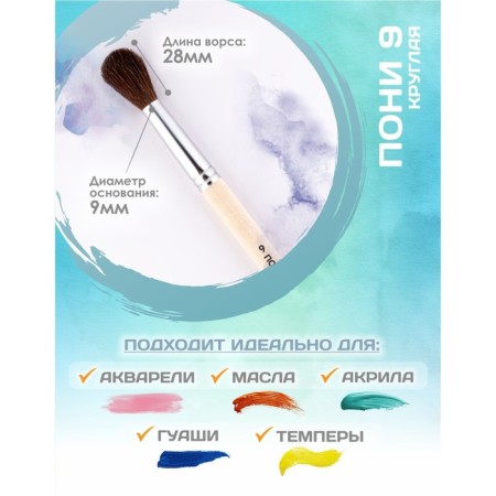 Round Brush No. 9 (clip diameter 9 mm; hair length 28 mm), wooden handle, calligrata-1