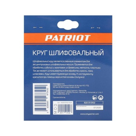 Grinding Patriot Ground on Velcro, 125 mm, P80, 8 holes, 5 pcs.-3