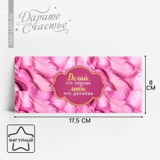Formal Money envelope “Do what you love”, 17.5 x 8 cm