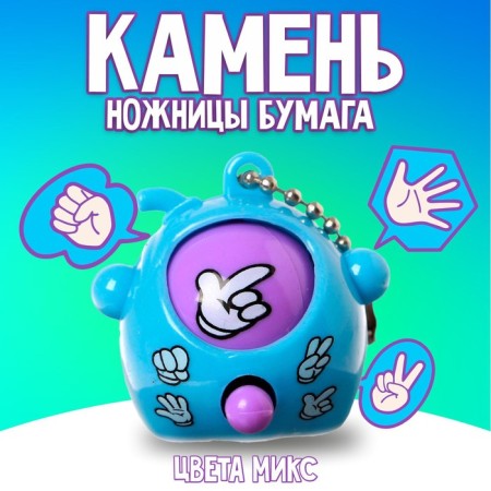 Game "Stone, scissors, paper"