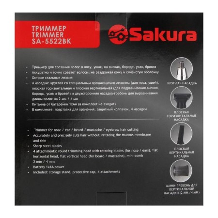 Sakura SA-5522BK hair trimmer, 4 nozzles, 1HAA, black/silver-7