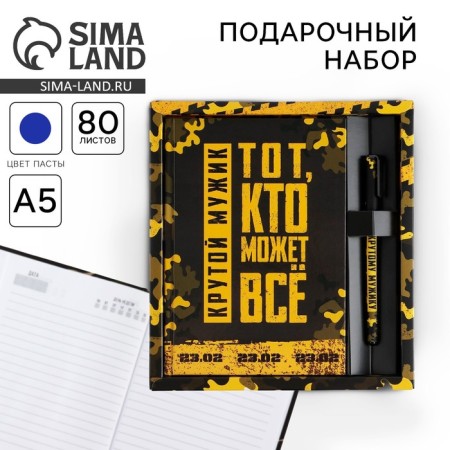 Gift set "One who can do everything": a diary of 80 sheets and a handle