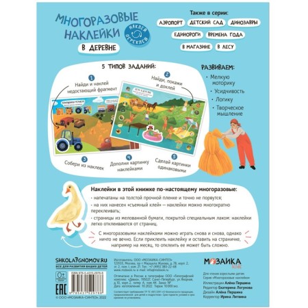 Reusable stickers. In the village-4