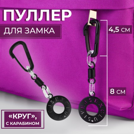 Poller for lightning "Circle", with carbine, 13 × 3.5 cm