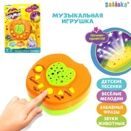 Musical toy-design "Favorite Friend", nightlight, color orange