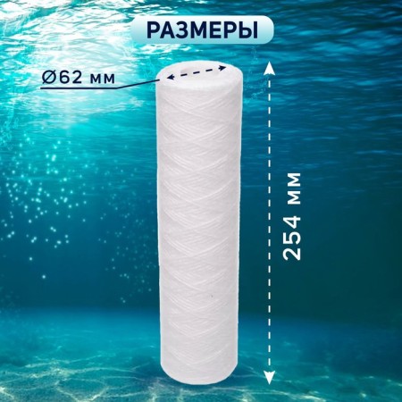 Smooth cartridge Zein PS-10SL, polypropylene thread, 50 μm-3