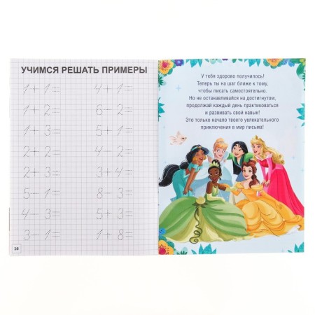Prophetes "Simple numbers", 20 p., A5, princesses-3