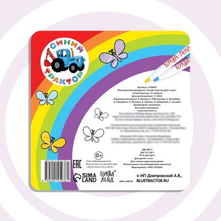 Reusable coloring “The Blue Tractor goes to us”, 12 pp., 16 × 16 cm, blue tractor-4