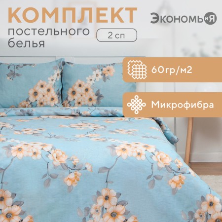 Bed linen 2 joint venture and I am Blossom 173x215cm, 175x214cm, 50x70cm-2pcs, 60g/m2, microfiber