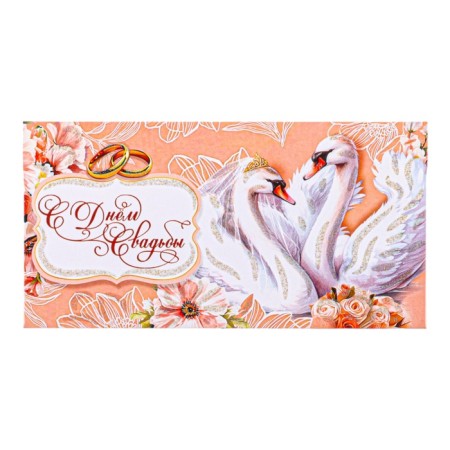 Money envelope "Happy Wedding Day!" swans, pink background, 8.5 x 17 cm-1