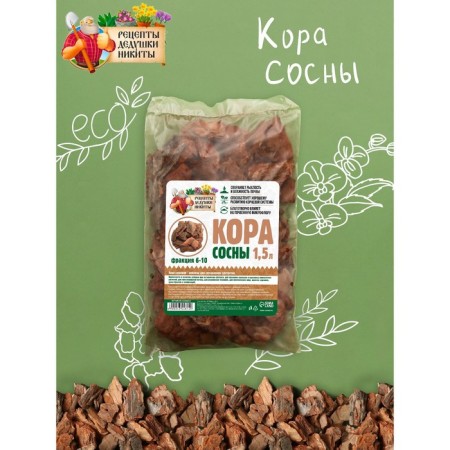 Кора сосны "Рецепты Дедушки Никиты" 1,5 л фр 6-10-1