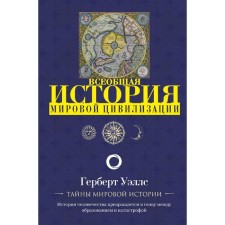 The history of world civilization