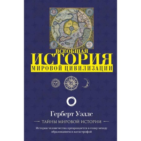 The history of world civilization