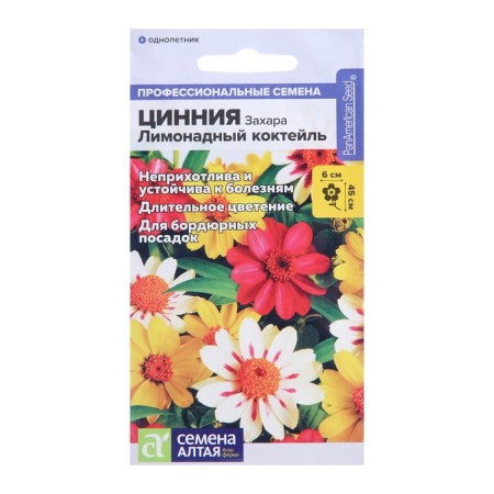 Seeds of Tsinnia Zhara "Lemonade cocktail", SE. ALT, c/n, 6 pcs
