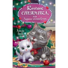 Kitten Snowflake, or winter magic. Webb H.