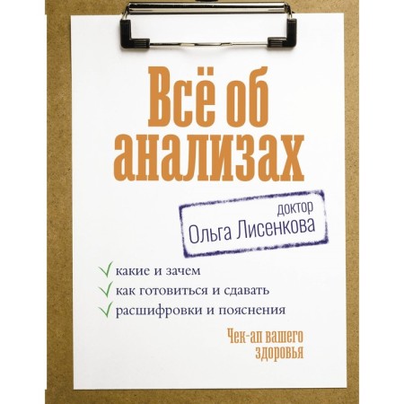 All about the analyzes: what and why, how to prepare and take, decryptions and explanations. Check-up your health. Dr. Lisenkova