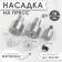 Press nozzle for installation of magnetic buttons, d = 18 mm