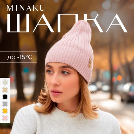 Women's hat Minaku "Truffel" Color Powder, size 56-58-3