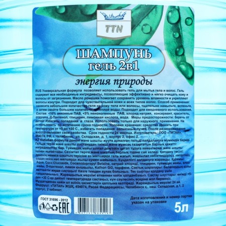 Шампунь-гель 2в1 TITAN "Энергия природы", 5 л-1