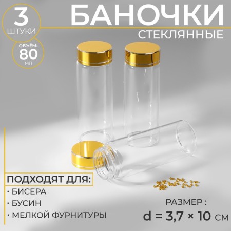 Bars for storing beads, d = 3.7 × 10 cm, 3 pcs